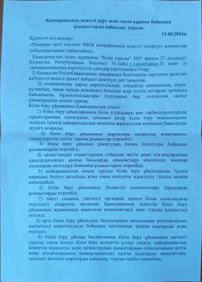 Қамқоршылық кеңесті құру