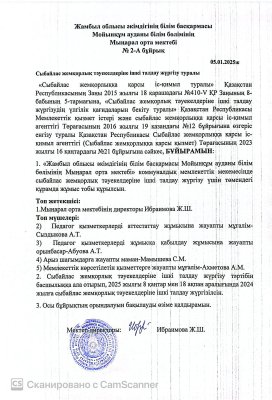 Сыбайлас  жемқорлық тәуекелдерін ішкі талдау нәтижелерін жария талқылау күні туралы хабарландыру!
