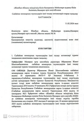 Сыбайлас жемқорлық тәуекелдерін ішкі талдау нәтижелерін жария талқылау Хаттамасы