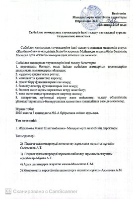 Сыбайлас жемқорлық тәуекелдеріне ішкі талдау нәтижелері туралы талдамалық анықтама