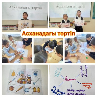 «Асханадағы тәртіп» тақырыбында танымдық іс-шара өткізілді