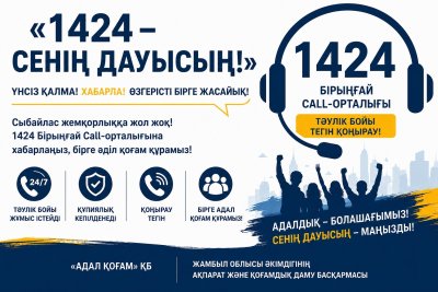1424 – СЕНІҢ ДАУЫСЫҢ!